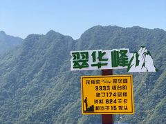 -秦岭终南山世界地质公园翠华山景区
