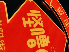 -怪噜范·老贵阳街头名小吃(鸿通城店)