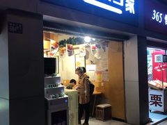门面-拌面小当家