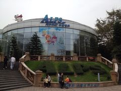 iphone_upload_pic-世界之窗阿尔卑斯冰雪世界
