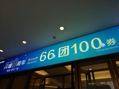 -凯谊·世纪广场(桃源北路店)