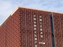 -北京工艺美术博物馆