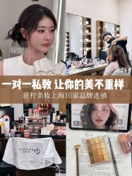 点击看大图 -班柠美妆·化妆私教(汉中路店)