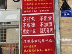 -左撇子私房面