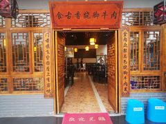 -乐山食古香跷脚牛肉