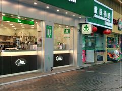 门面-1点点(千岛湖二店)