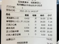 -鲍师傅糕点(台东步行街店)