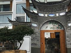 -大理无舍度假酒店