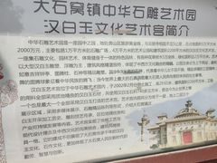 -中华石雕艺术园