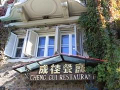 IMG_2435-成桂西餐厅·42年的味道(五大道疙瘩楼店)