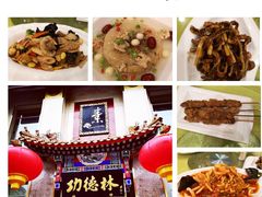 -功德林素菜饭庄(前门店)