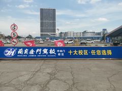-金门驾校(中央门校区)