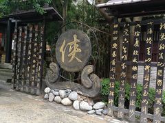-天龙八部武侠城