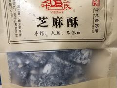 -叶氏麻糍(鼓浪屿店)