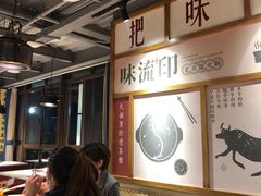 -味流印市井火锅