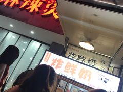 -好可爱经典炸炸炸·炸鲜奶(长郡老店)