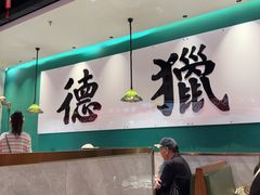 -禄运茶居·手工点心(猎德店)