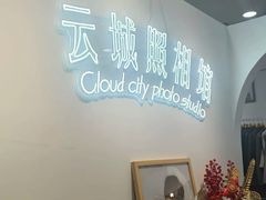 -云城照相馆(龙湖雨山天街店)