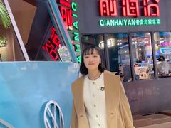 -前海沿·青岛菜(五四广场永旺店)