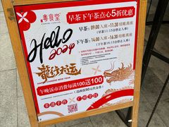 -粤食堂(天津和悦汇店)
