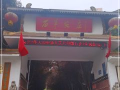 门面-石羊农庄