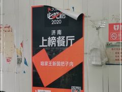 -咱家王新国把子肉(县东巷店)