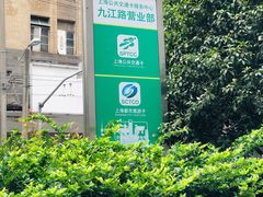 -上海公共交通卡服务中心(九江路营业部)