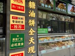 -黑窑厂糖油饼烤鸭·清真菜(旗舰店)