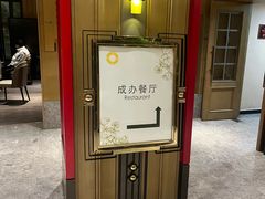 -成都驻京办餐厅(蜀都宾馆店)