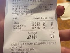 -云海肴·汽锅鸡·云南菜(天山百盛优客店)