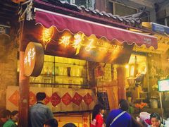 门面-邓莽子老火锅(鲁祖庙店)