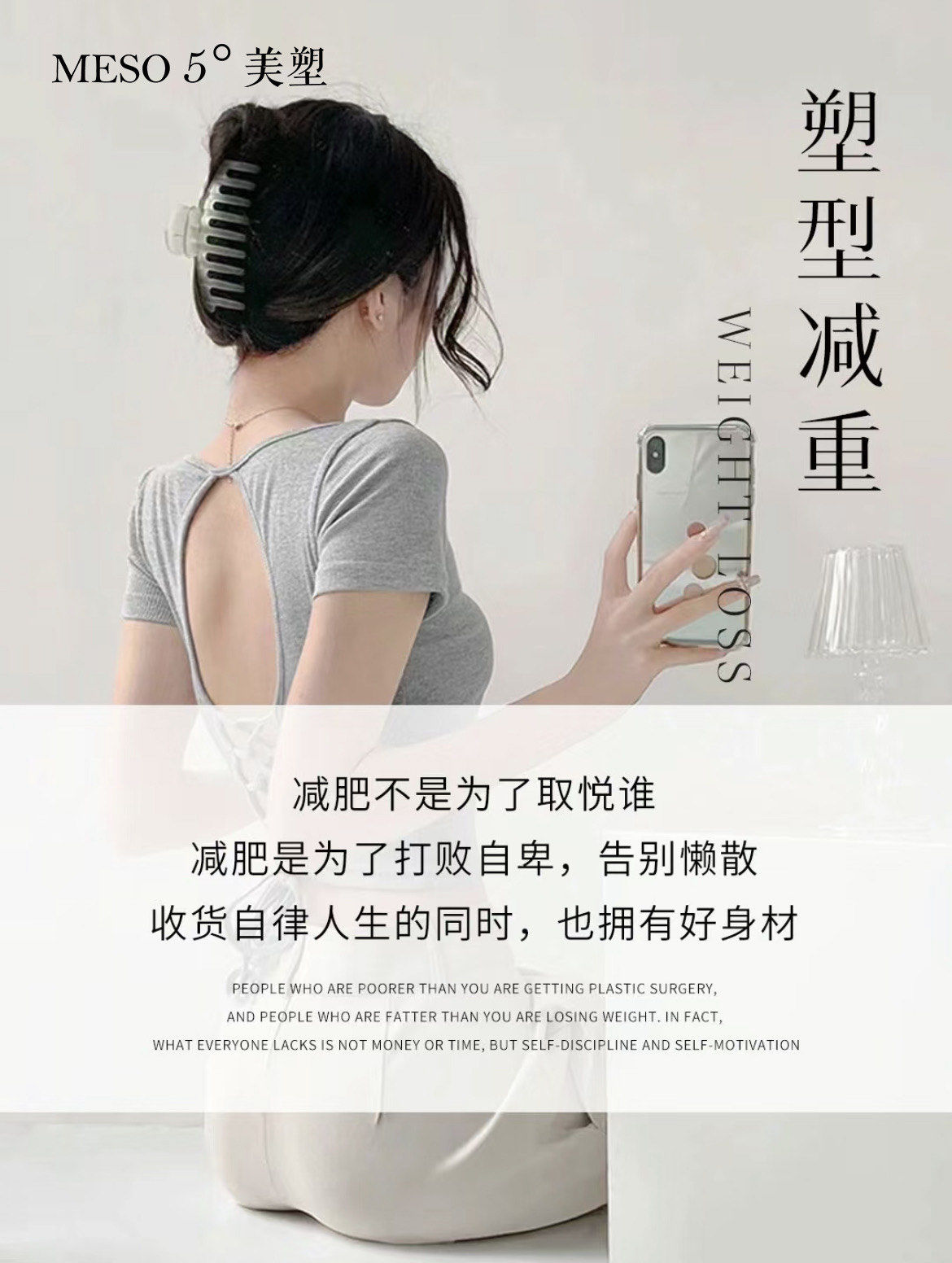 瘦身 减肥 塑形