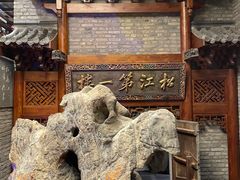 -新兴园饺子馆(河南街店)