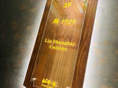 -麟1929(外滩店)