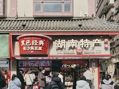 -黑色经典臭豆腐·湖南特产(坡子街店)