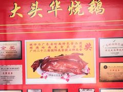 -黄连大头华烧鹅店(大良店)
