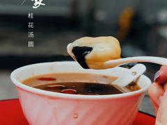-罗子龙罗家桂花汤圆(曹都巷店)