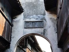 -乌镇东栅景区