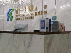 -第一健康体检中心(高新分院)