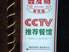 -聂发财重庆江湖菜(解放碑店)