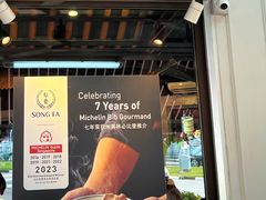 -松發肉骨茶(克拉码头店)