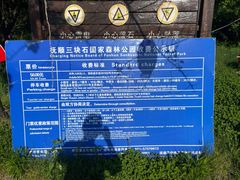 -三块石国家森林公园