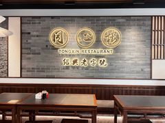 -同心楼(解放北路店)