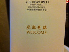 iphone_upload_pic-幸福湖国际会议中心