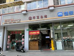 -鲜笃面(肇嘉浜路店)