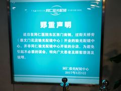 -首都医科大学附属北京同仁医院(西区)