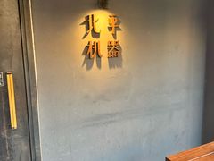-北平机器Peiping Machine(方家店)