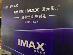 -武商摩尔影城(国广IMAX激光店)