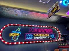 -大成海鲜烧烤·小龙虾(五角场店)