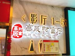 -星美影商城(京基IMAX店)